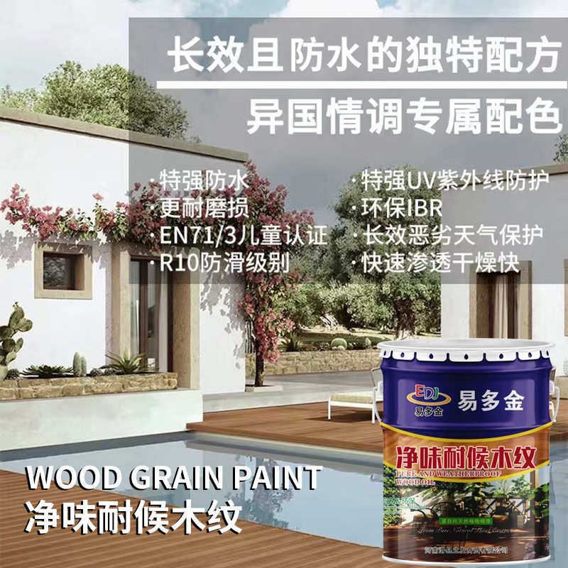 水性净味木纹漆家用防水家具木器漆实木木门翻新木纹油漆涂料,基础建材,木蜡油,淘宝优惠券,粉丝福利购,淘宝优惠卷
