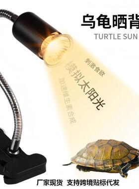 品质乌龟晒背灯全光谱爬宠陆龟蜥蜴太阳加热灯爬虫保温uvb补钙灯