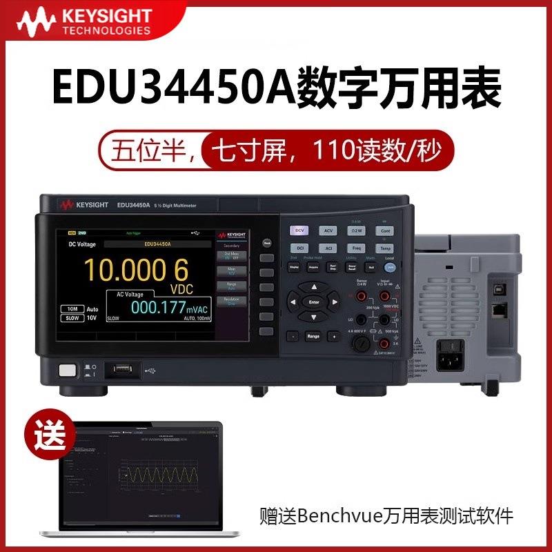 Keysight五位半万用表EDU34450A函数发生器EDU33211电源