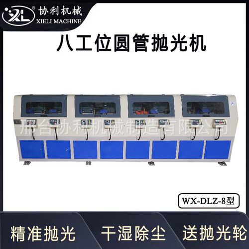 多组圆管抛光机铝管外圆拉丝机不锈钢管去毛刺全自动设备WX-DLZ-8
