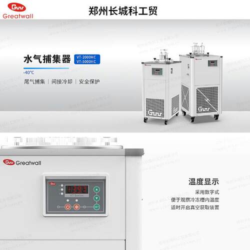 郑州长城V低T-温气QZJ2000HC冷凝水捕集泵间接冷却-40℃冷阱尾气