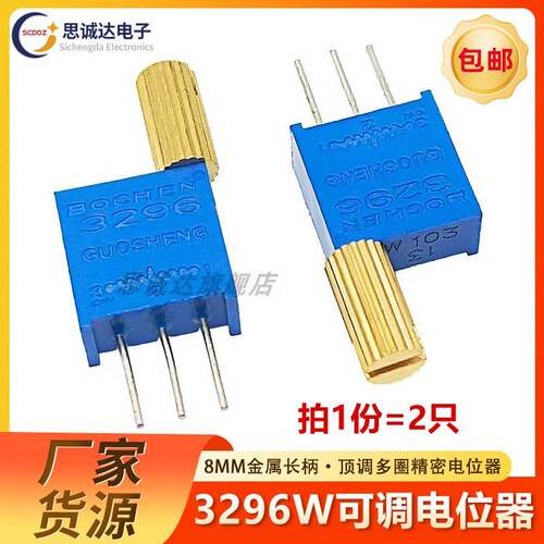 3296W金属加长柄8MM 1K2K5K10K20K50K100K多圈精密可调电阻电位器