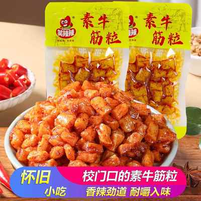 笑辣辣素牛筋粒博士味素鸡筋麻辣条校园怀旧儿时麻辣网红小零食品