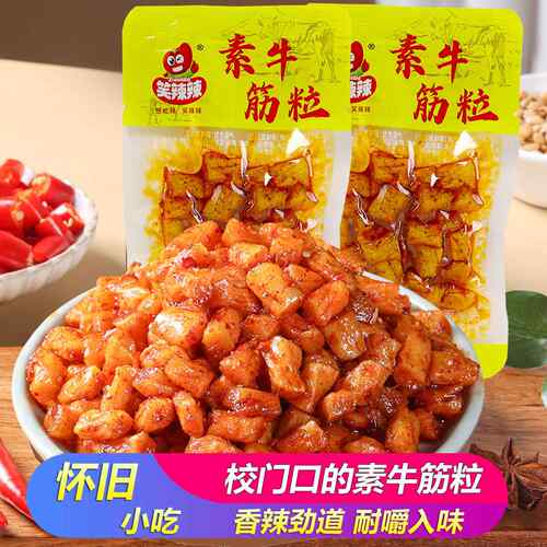 笑辣辣素牛筋粒博士味素鸡筋麻辣条校园怀旧儿时麻辣网红小零食品