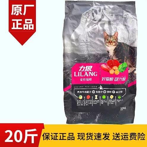 猫粮10kg牛肉味成猫幼猫防毛球便臭美短英短天然粮20斤包邮