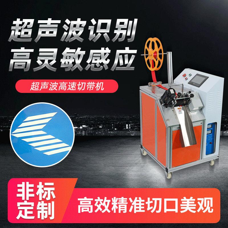 超声波织带打孔机丝带冲孔机蝴蝶结燕尾裁剪机松紧带速切带机