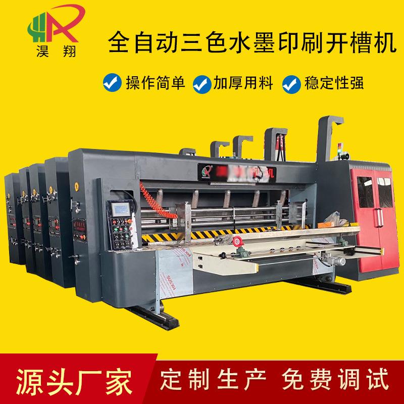 厂家供应纸箱设备全自动三色水墨印刷开槽模切机纸箱成型机图片