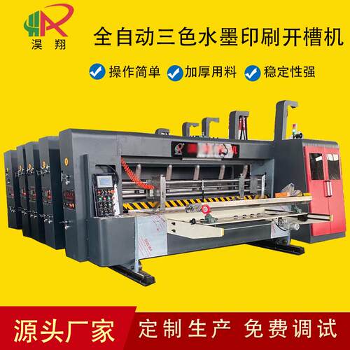 厂家供应纸箱设备全自动三色水墨印刷开槽模切机纸箱成型机