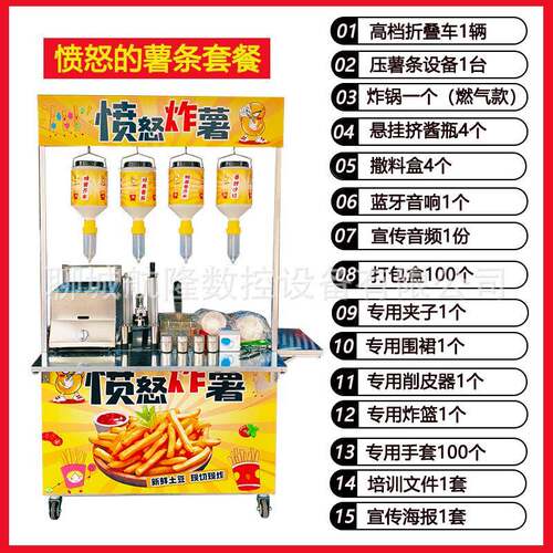 商用网红愤怒炸薯条机器现切现炸大薯条鲜炸大薯片油炸锅户外摆摊