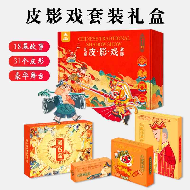 皮影戏手工diy道具套装礼盒幼儿园西游记表演幕布剧本材料包礼物