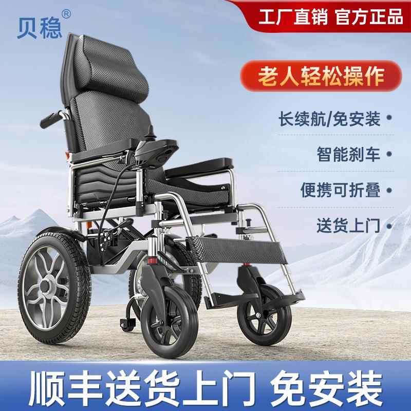 贝稳电动轮椅车全自动智能老人折叠轻便残疾人老年人电动代步车