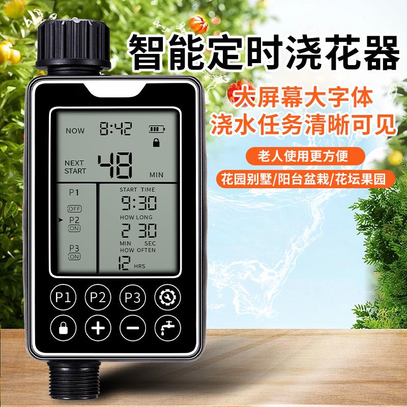 新款触控屏浇水器灌溉自动浇花定时器智能户外大屏幕防水浇花器