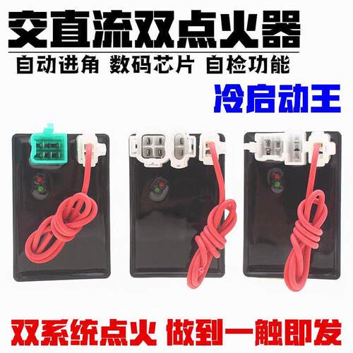 新款机车GY6 CG125直流点火器弯梁机车交直流双点火器 冷启动王