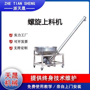 螺旋上料机化工粉剂螺旋输送机不锈钢塑料颗粒粮食粉末螺旋提升机