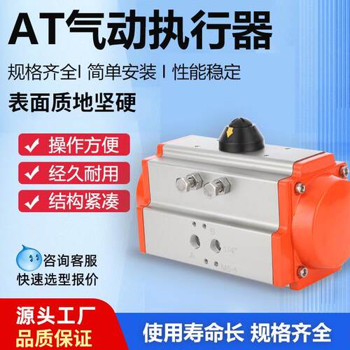 AT气动执行器双作用气动三联件阀门风阀GT蝶阀气动球92开关装置52