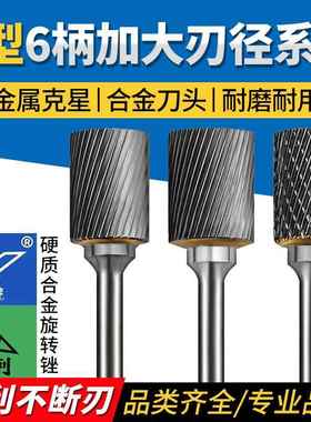 金鹰硬质合金旋转锉6柄A型A25加大刃径加粗锋利钨钢合金旋转锉6mm