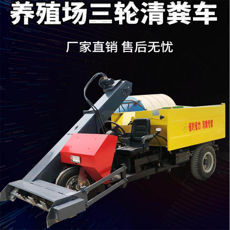 养驴场三轮清粪车牛粪收集清理运输一体车自动化养牛四驱清粪机