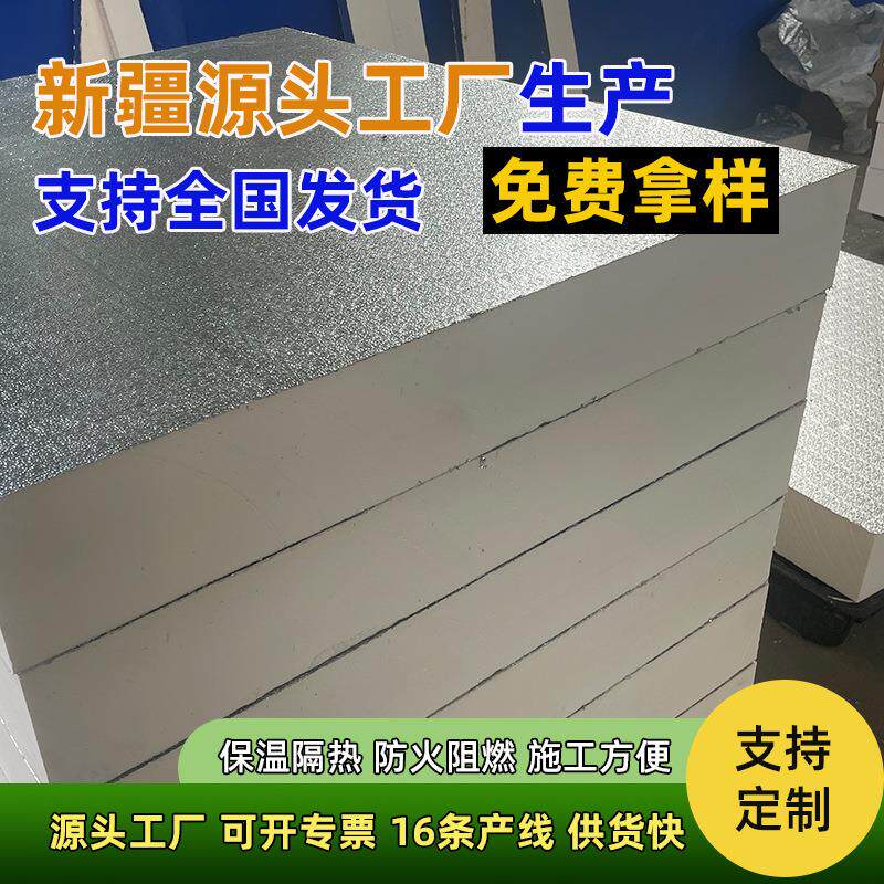 新疆厂家酚醛保温板保暖防寒厂房外立面保温复合板阻燃防火铝箔板
