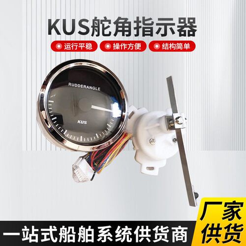 船舶海工砖井平台用KUS-85舵角指示器用于船舶驾驶角度和方向