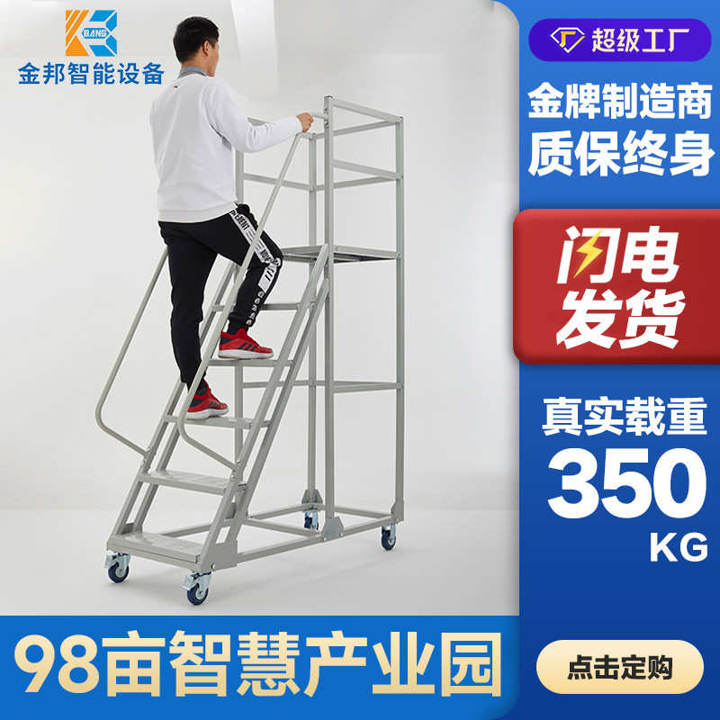 厂家直销仓库登高梯安全防护取货爬梯物流作业车金属平台梯子可拆