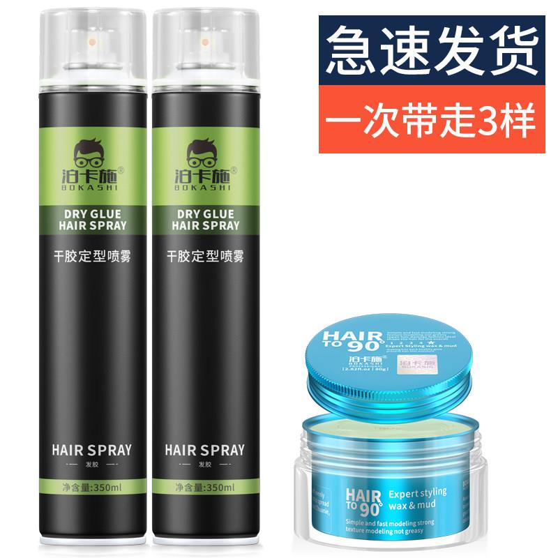发胶喷雾定型男士哑光发泥造型自然蓬松不起白清香定型发胶干胶