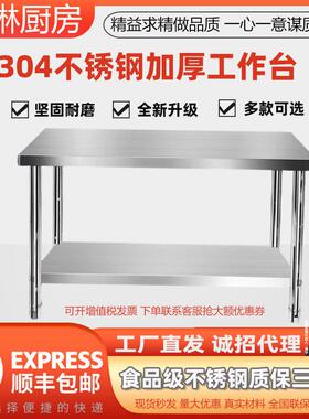 不锈钢台厨房案板操作台加厚304不锈钢双层台