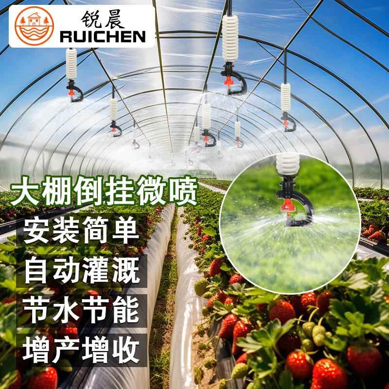 大棚喷雾喷淋系统倒挂吊喷喷洒微喷头自动灌溉雾化喷灌喷全套系统