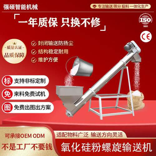 全自动塑料粉末自动上料绞龙螺旋上料机非标不锈钢螺杆上料机