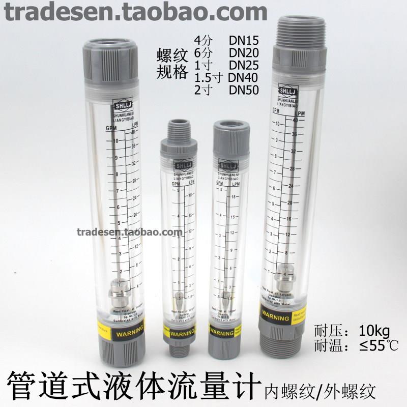 LZM管道式液体流量计 内螺纹内牙水流量计 外丝外牙管道流量柱