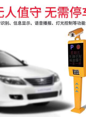 出入口全自动无人值守车牌识别收费系统停车场系统设备道闸一体机