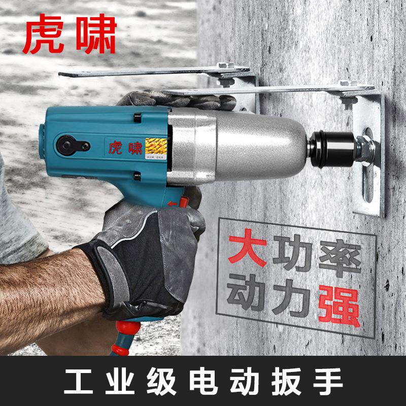 虎啸PIB-DV-20C正反转电动冲击扳手/螺栓拆卸扭力电扳手M12-M20