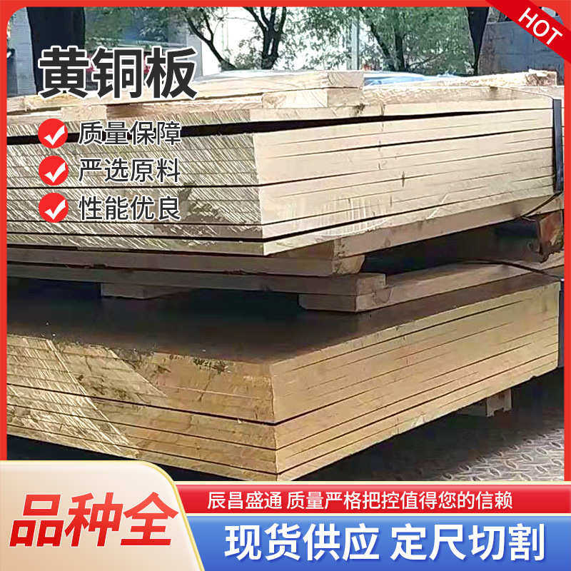 厂家直供H65黄铜板 耐腐蚀C27000青铜板 H59 H62黄铜板半硬黄铜片