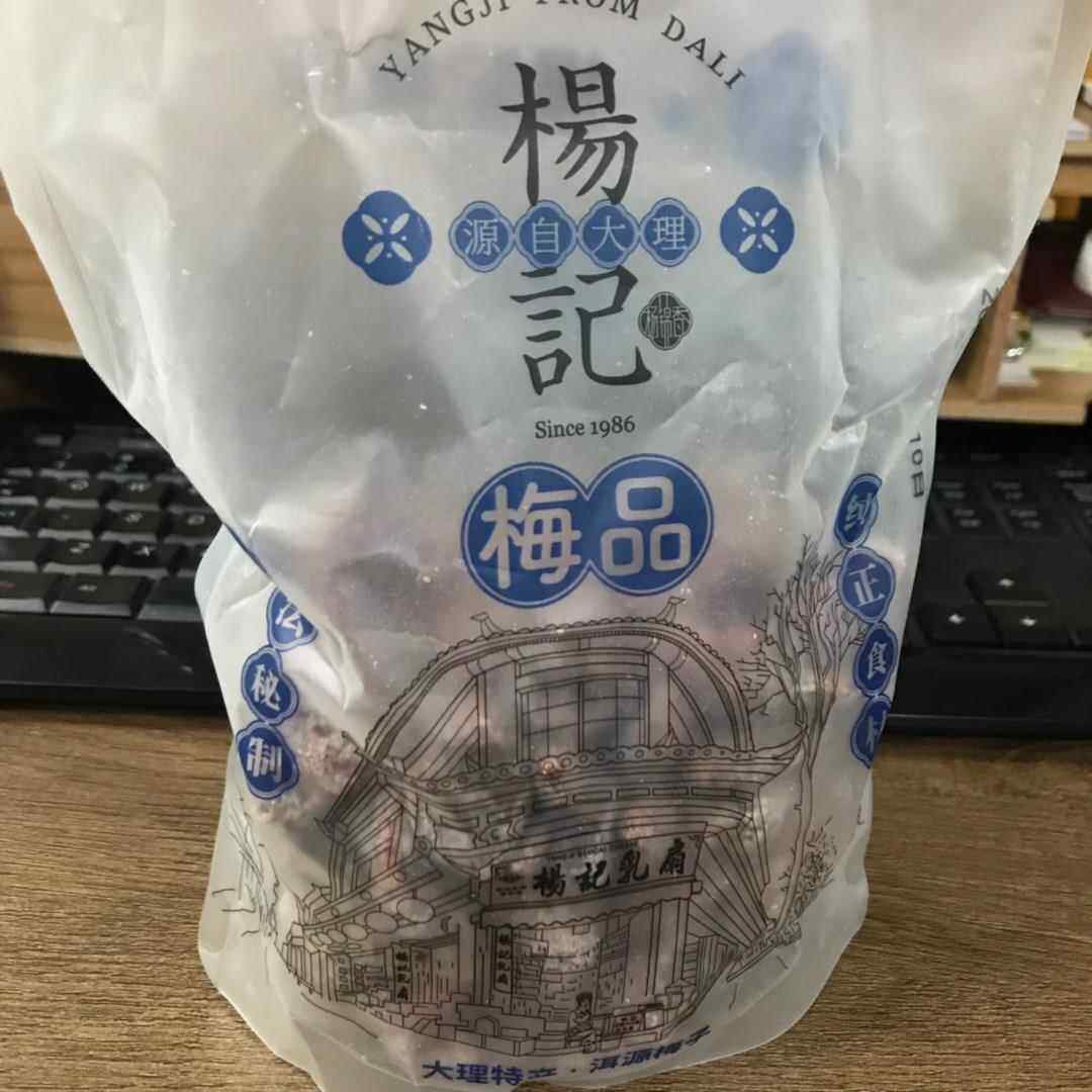 杨记梅品大理土产云南乳扇雕梅瓜子梅果干 干蜜饯梅子干孕妇软核