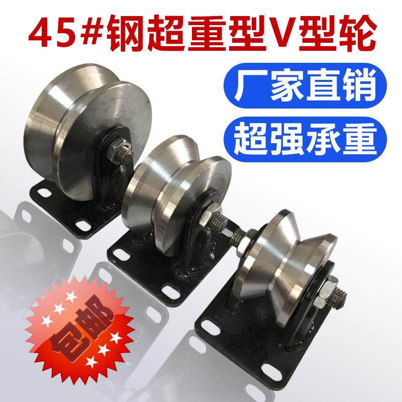 V型轨道轮/角铁滑轮/轻轨轮三角轮/电动门轮/铁门槽轮/移动门轮