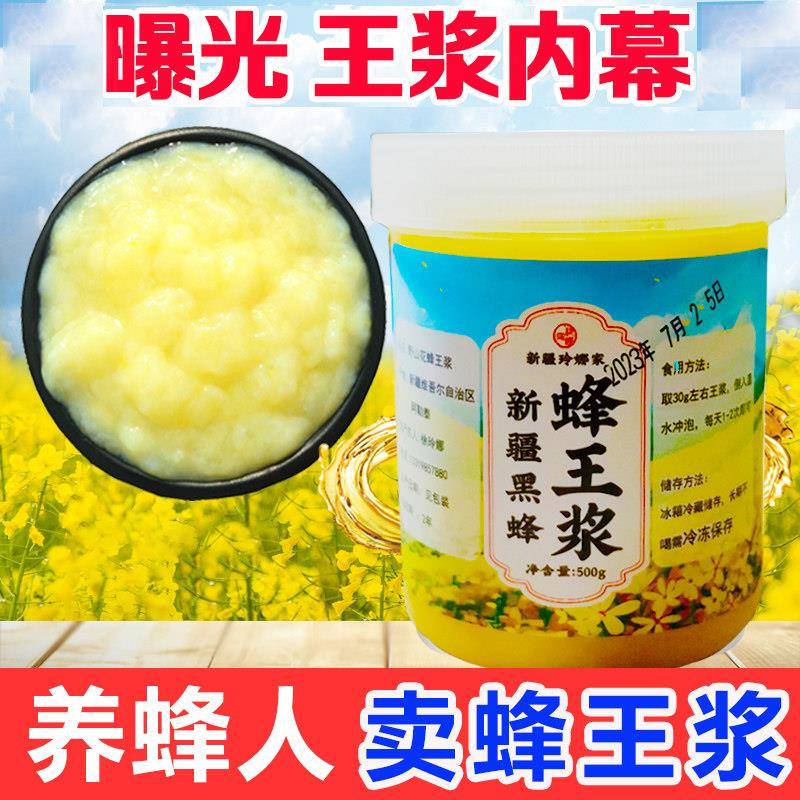 新疆农家自产黑蜂山花蜂王浆500g活性新鲜中老年营养滋补顺丰包邮