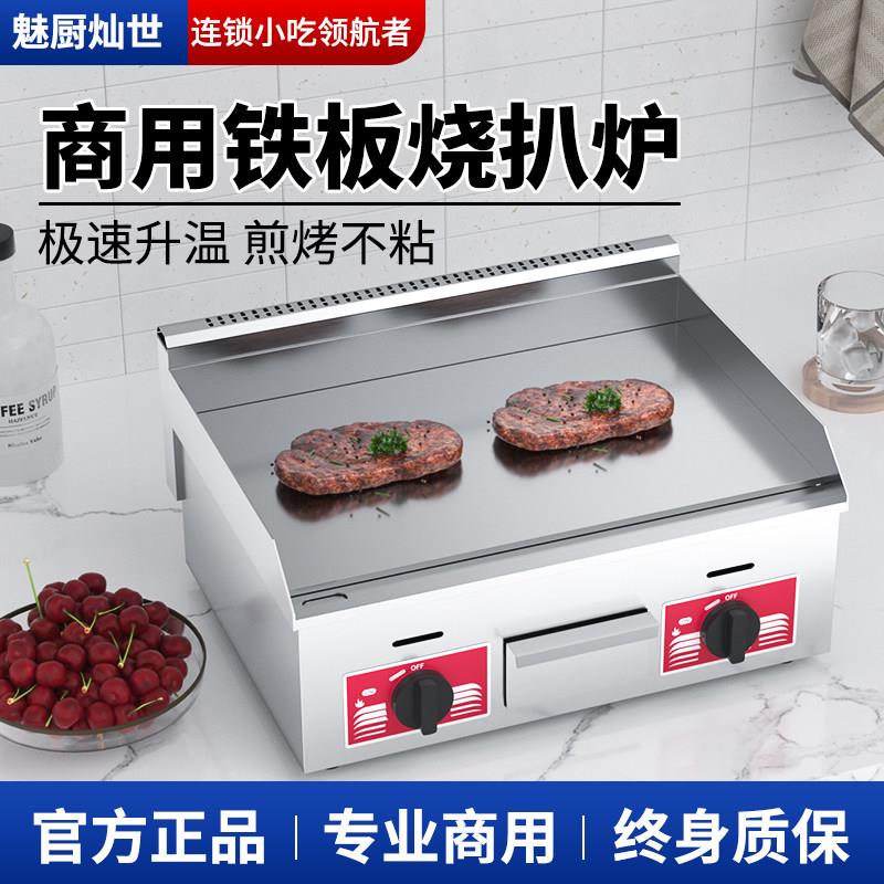 燃气手抓饼机器商用摆摊电热扒炉烤冷面奶酪玉米粒铁板烧铁板设备
