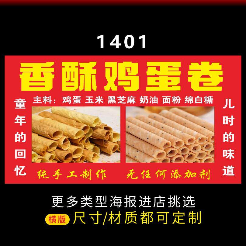 手工蛋卷广告海报招牌贴纸喷绘布鸡蛋卷户外防水广告招牌广告布