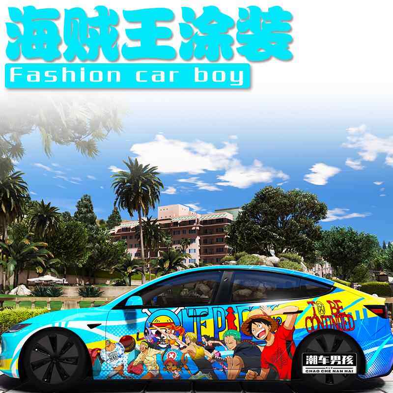 焕新特斯拉model3极氪001贴纸 海贼王草帽团全车膜 个性创意定制