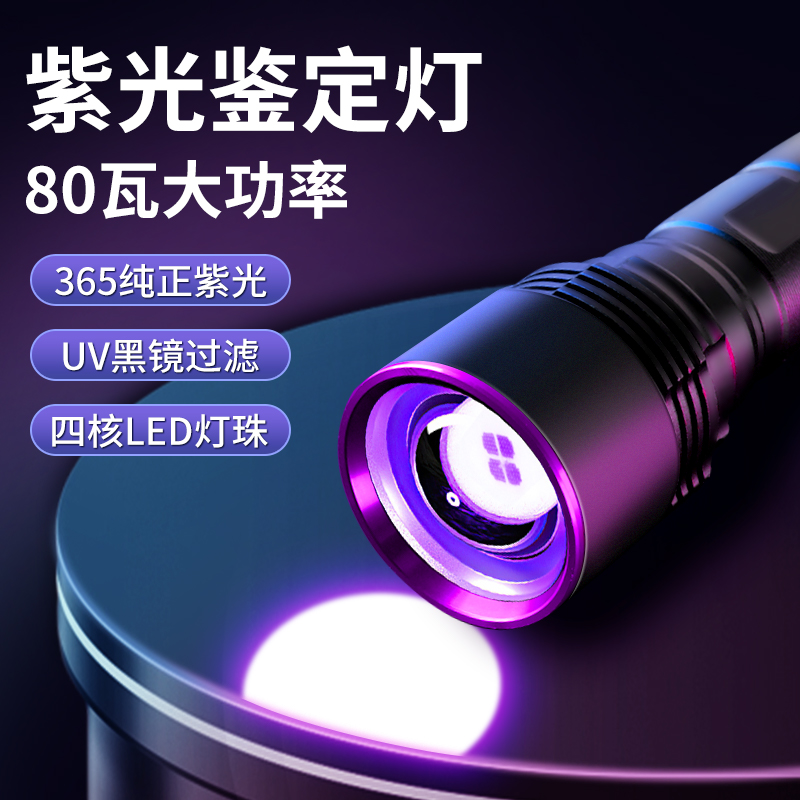 365nm紫光灯鉴定专用鉴别翡翠手电筒uv胶固验钞板材防伪大功率