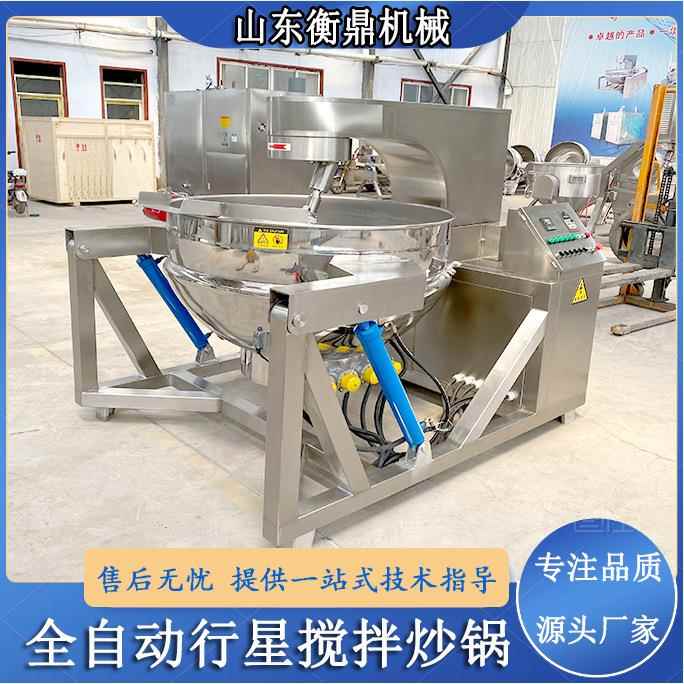 全自动六爪行星炒锅 火锅底料自动搅拌炒锅 电磁多爪行星炒锅