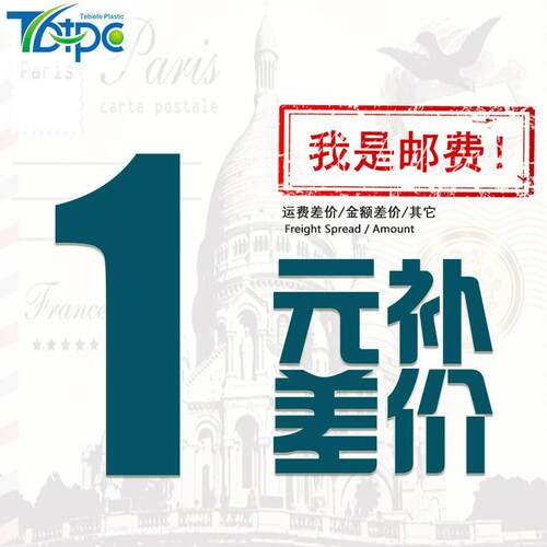 一元邮专用差多少补UMW多少费店产品托全盘件快递运费物配流送货