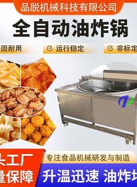 休闲食品红薯片油炸机翻筐出料薯条油炸锅炸地瓜片设备