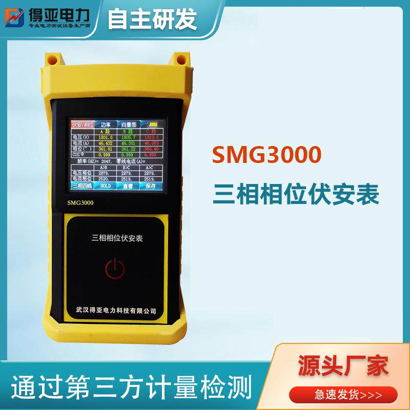 多功能智能钳形数字相位差测试仪SMG3000手持式三钳相位伏安表