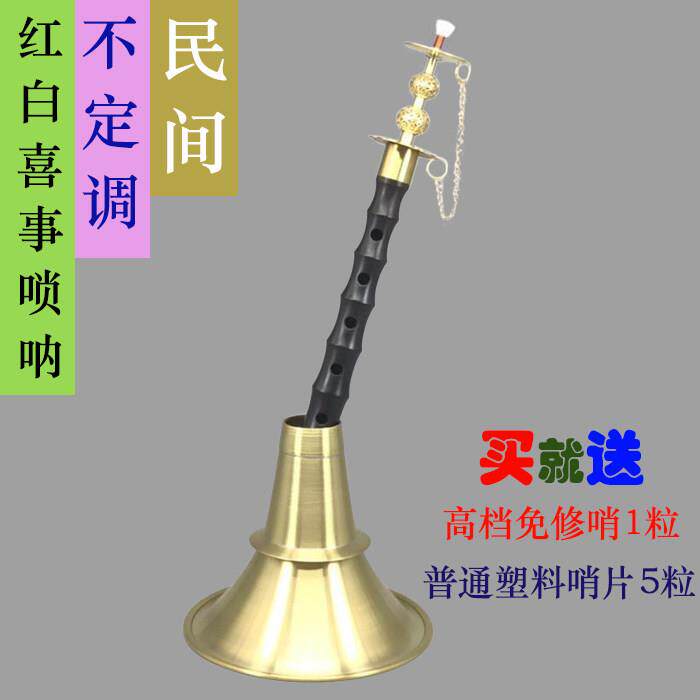 精品不定调唢呐黑檀木唢呐农村红白喜事唢呐血檀贵剧唢呐加厚喇叭