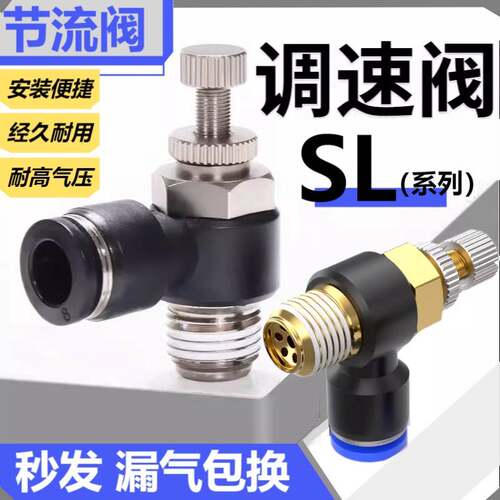气动接头节流阀调速阀 SL12/10/8/6/4-04/03/02/01/M5 调节限流