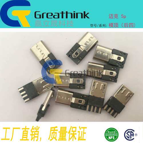 工厂直销micro插头usb公头迈克5p插头（模顶）
