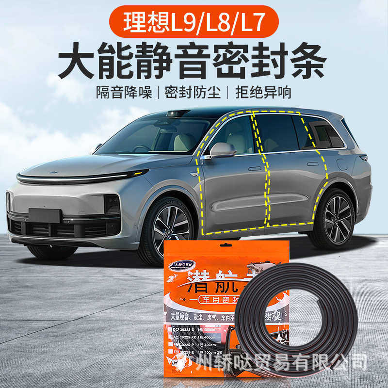 理想L9/L8/L7大能车门隔音密封条门缝门框防水防风胶条防尘降噪音,汽车用品/电子/清洗/改装,车用密封胶条,淘宝优惠券,粉丝福利购,淘宝优惠卷