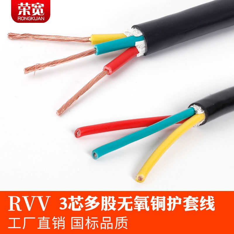 纯铜国标3芯护套线RVV3*0.3 0.5 0.75 1 1.5 2.5 4平方信号电源线