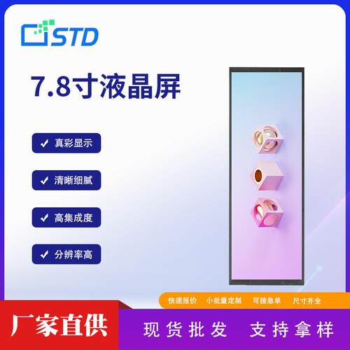 7.8寸RGB接口400*1280长条屏幕40引脚lcd液晶显示屏tft液晶屏模组