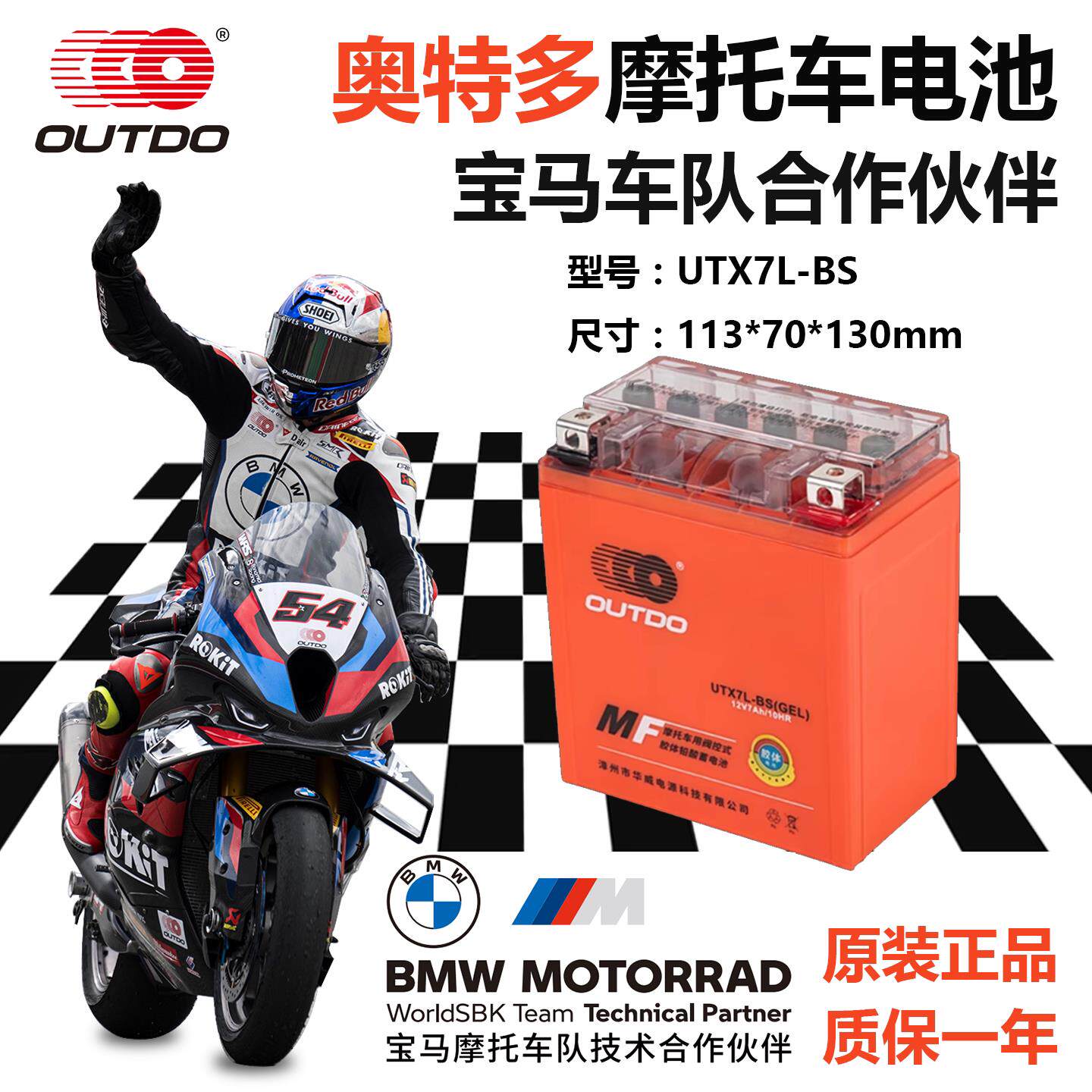奥特多YTX7L-BS（UTX7L-BS)摩托车电池12v7A安彷古太子车胶体电瓶